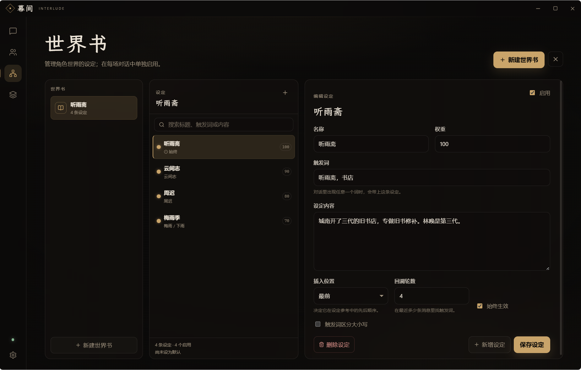 世界书