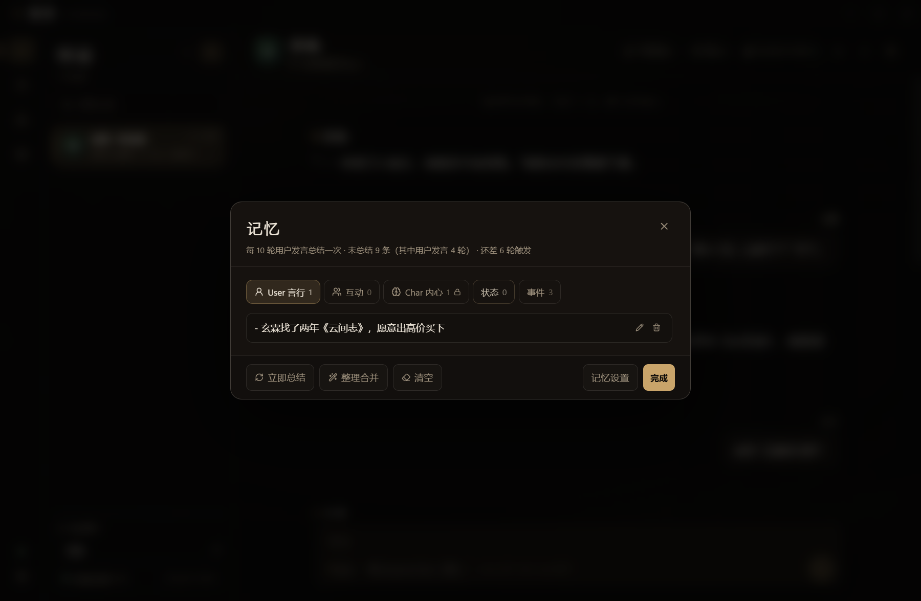 记忆面板