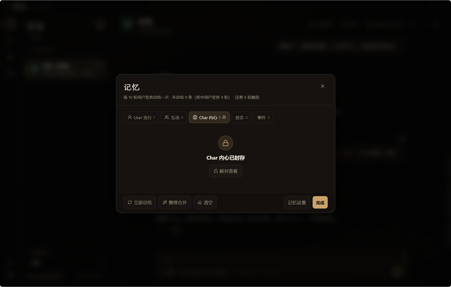 内心记忆默认封存