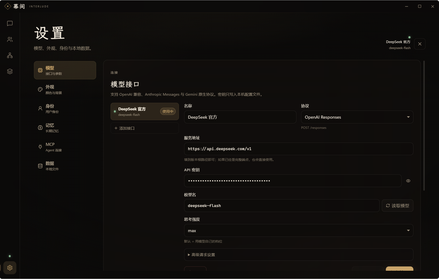 设置：模型接口