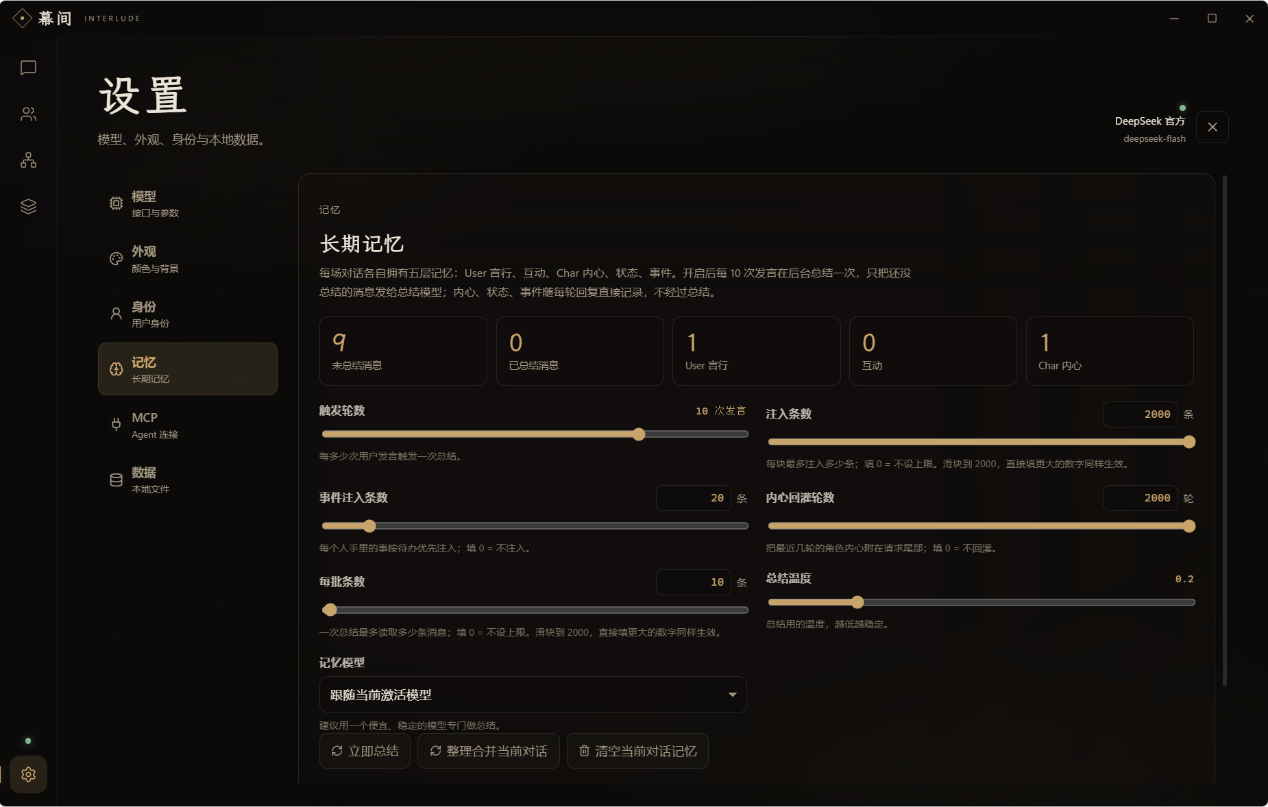 设置：长期记忆
