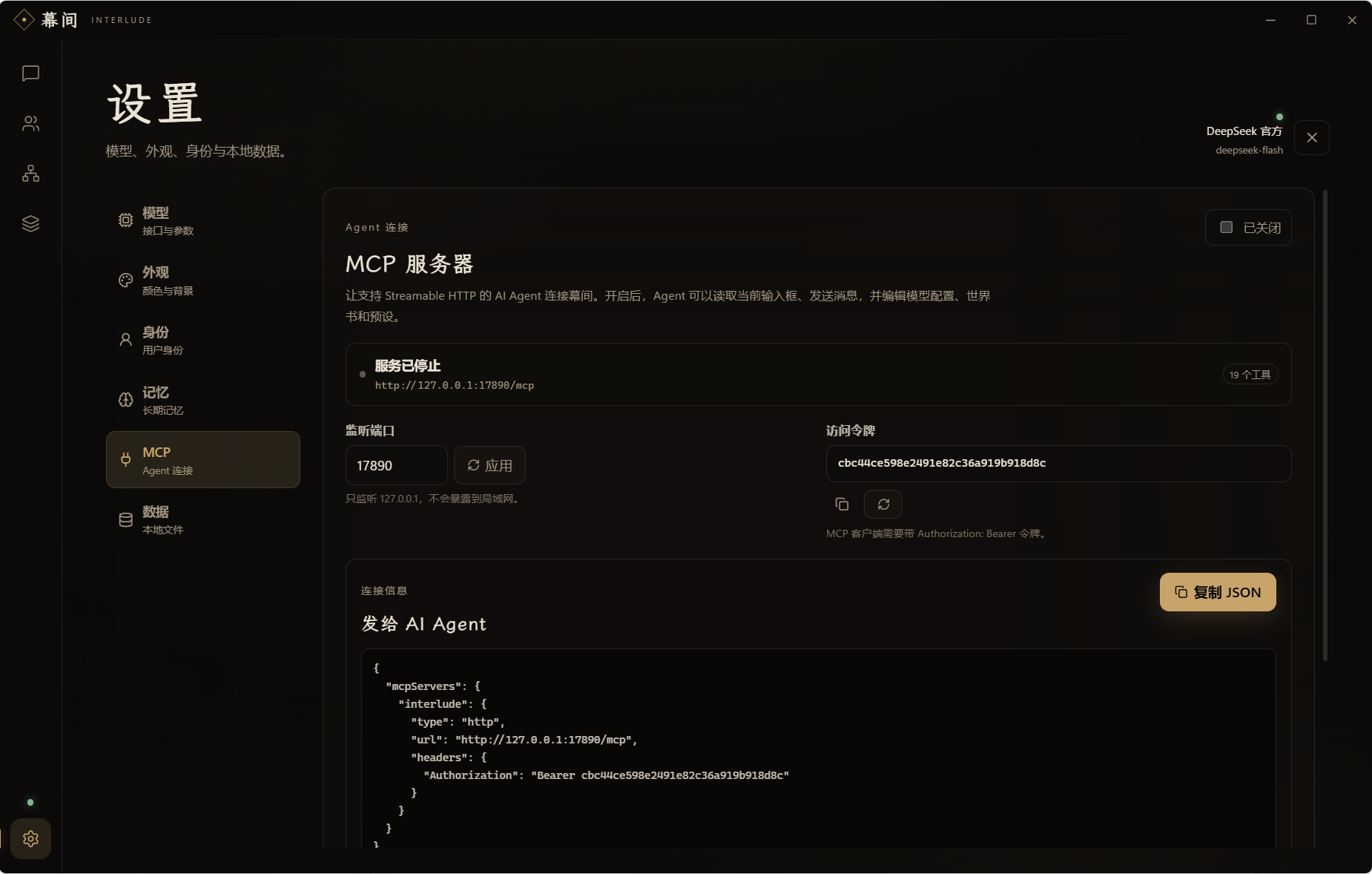 设置：MCP