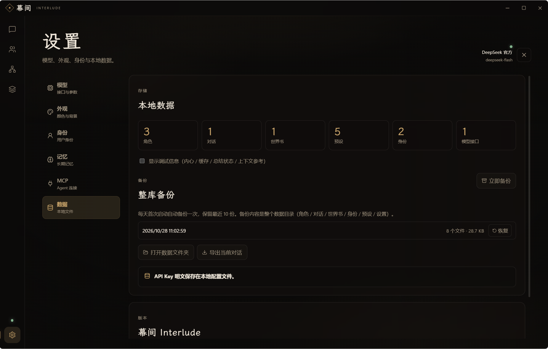 设置：本地数据